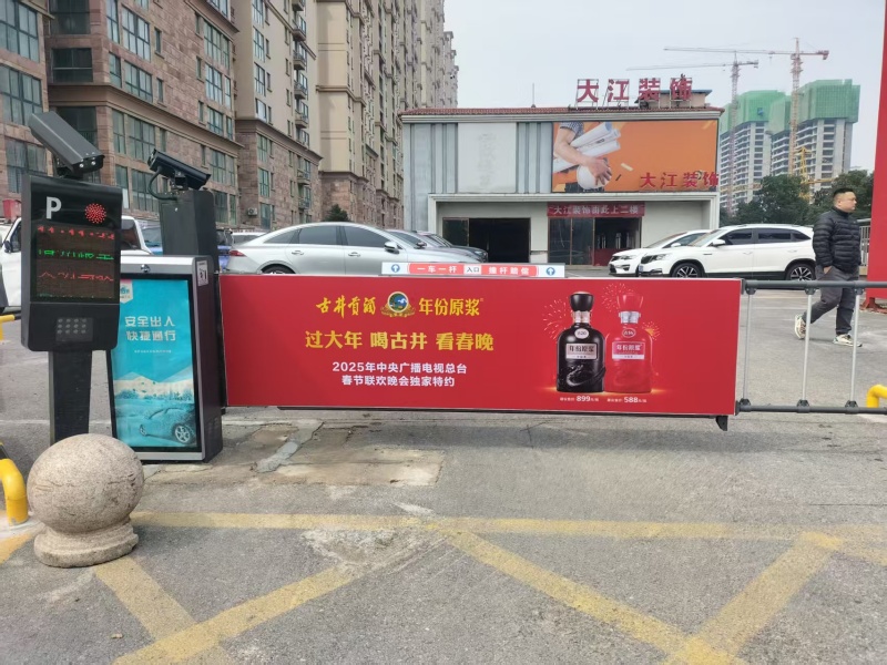 道闸门禁